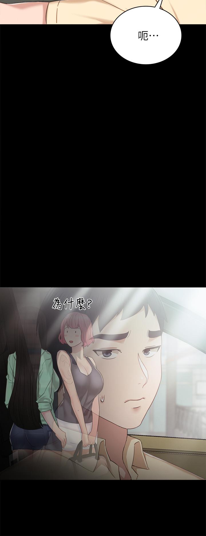 實習老師，第48話-敞開私密處，第 28 页