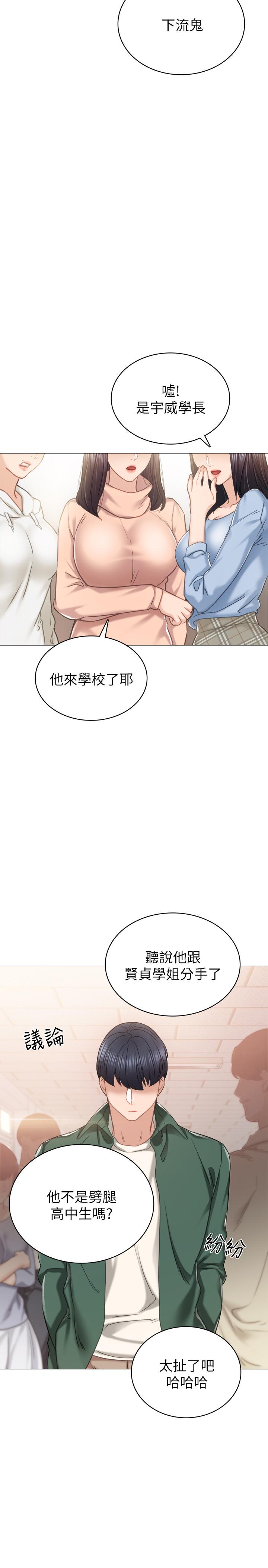 實習老師，第49話-我想仔細看看你的下面，第 5 页