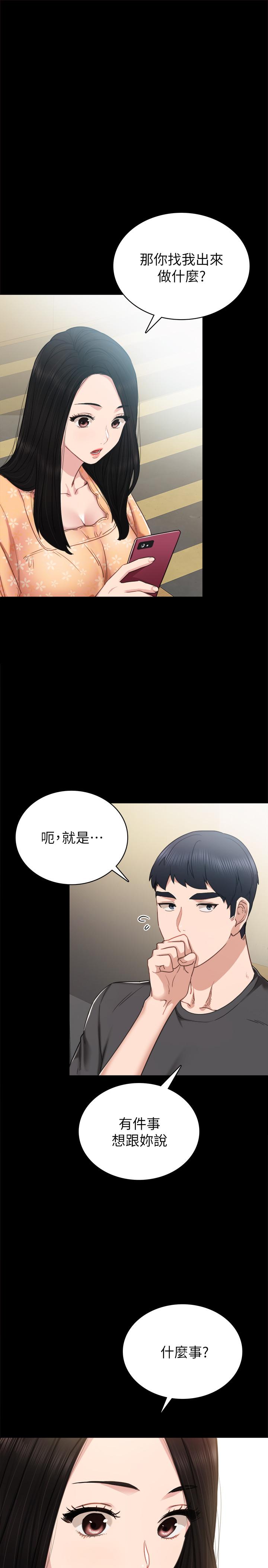 實習老師，第49話-我想仔細看看你的下面，第 11 页