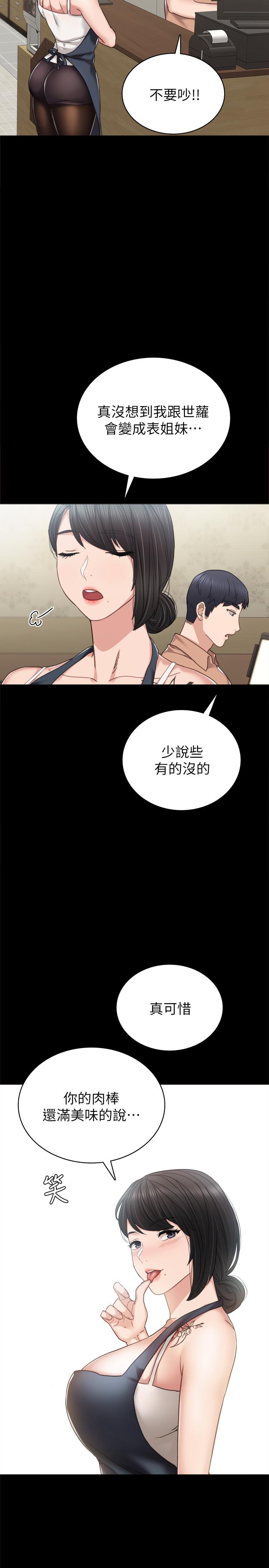 實習老師，第49話-我想仔細看看你的下面，第 21 页