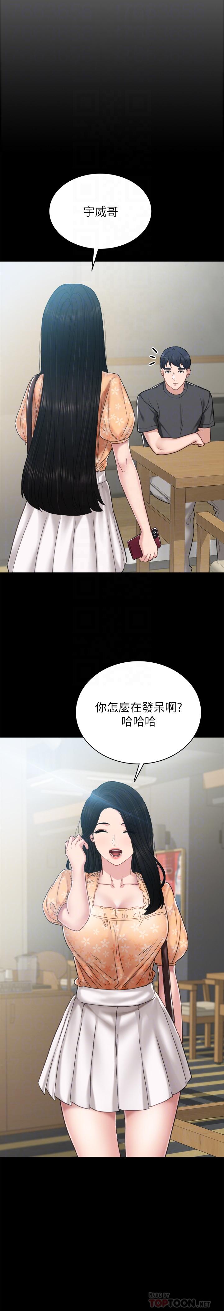 實習老師，第49話-我想仔細看看你的下面，第 8 页