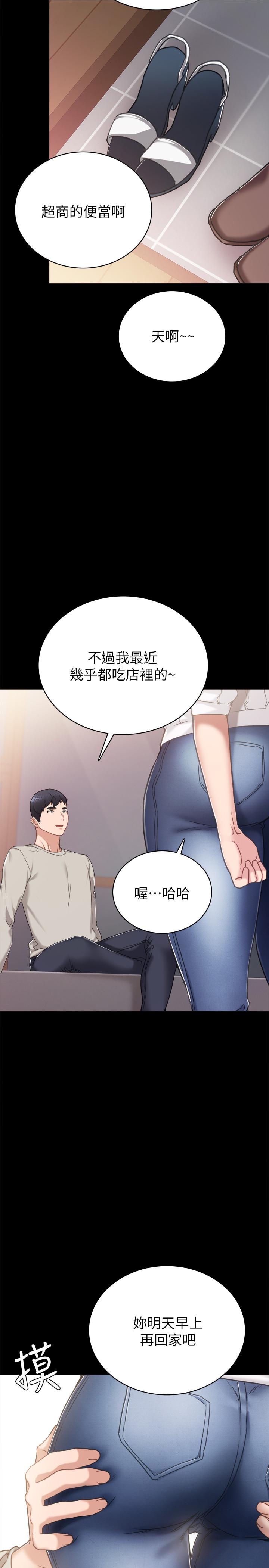 實習老師，第49話-我想仔細看看你的下面，第 28 页