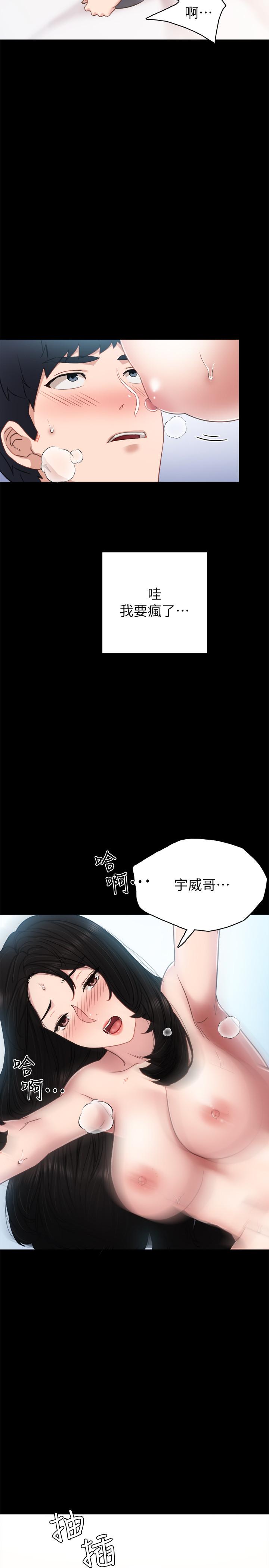 實習老師，第50話-夢寐以求的肉體，第 15 页