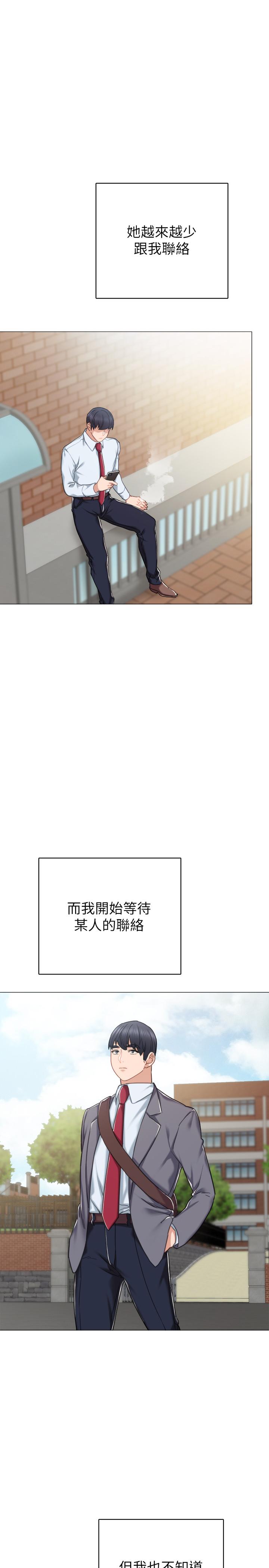 實習老師，第51話-讓人很想打一下的屁股，第 11 页