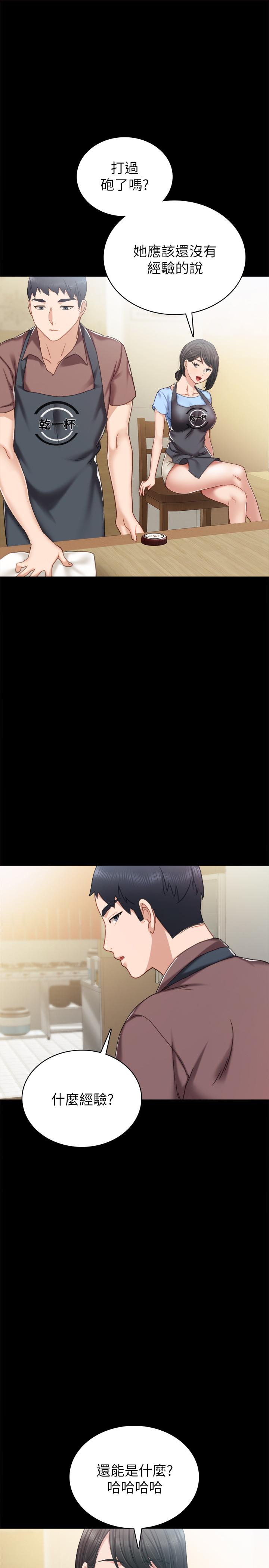 實習老師，第51話-讓人很想打一下的屁股，第 22 页