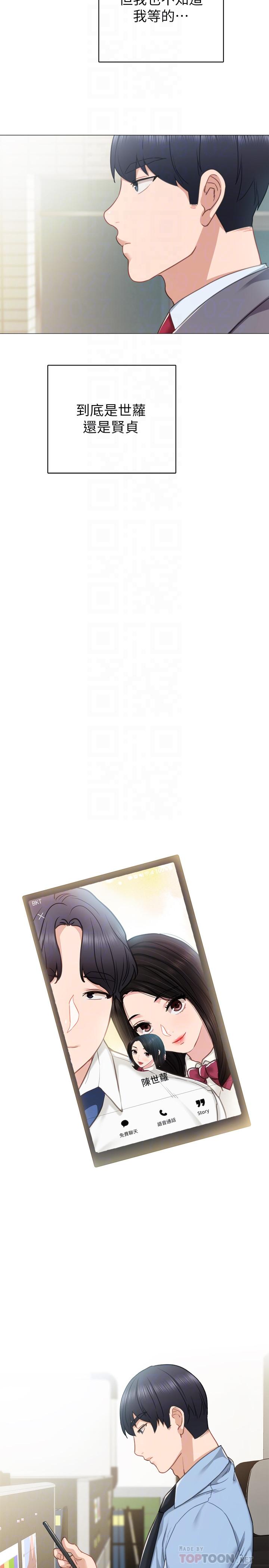 實習老師，第51話-讓人很想打一下的屁股，第 12 页