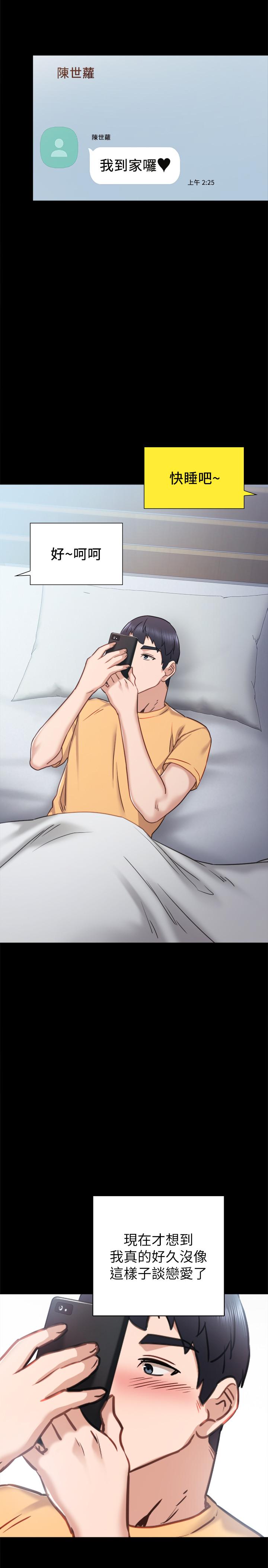 實習老師，第51話-讓人很想打一下的屁股，第 15 页