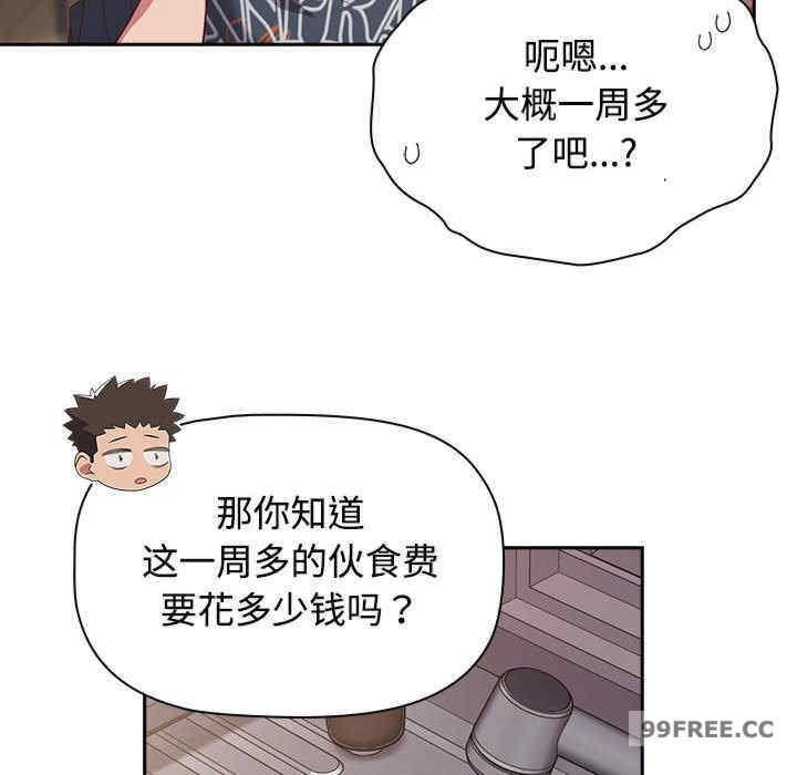 四人同居太擁擠，第24話，第 34 页