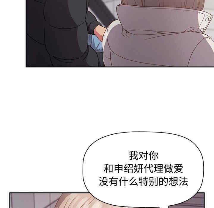 四人同居太擁擠，第24話，第 103 页