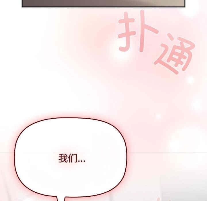 四人同居太擁擠，第24話，第 116 页