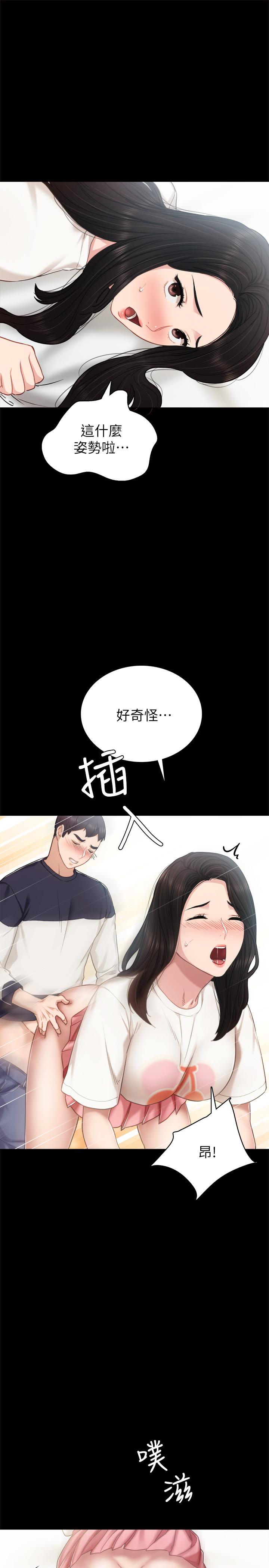 實習老師，第52話-男人都會感興趣的提議，第 5 页