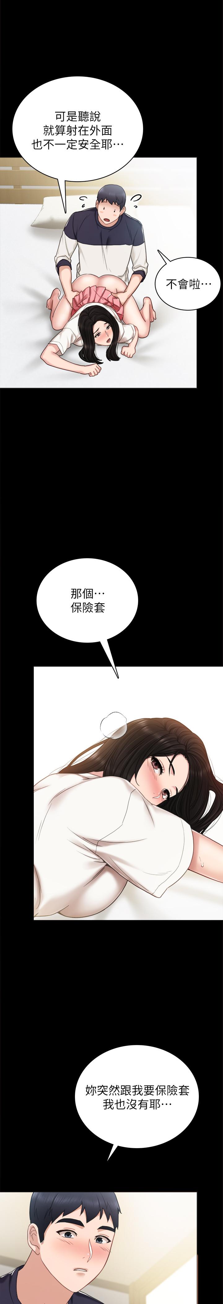 實習老師，第52話-男人都會感興趣的提議，第 11 页