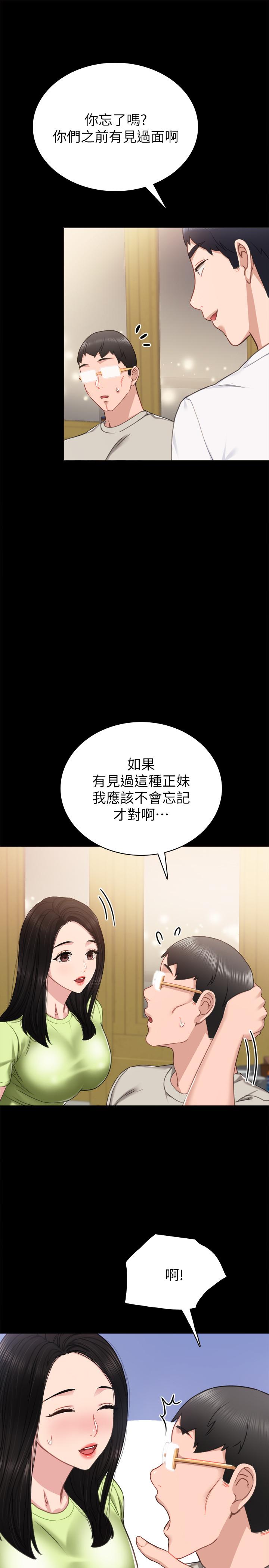 實習老師，第52話-男人都會感興趣的提議，第 21 页