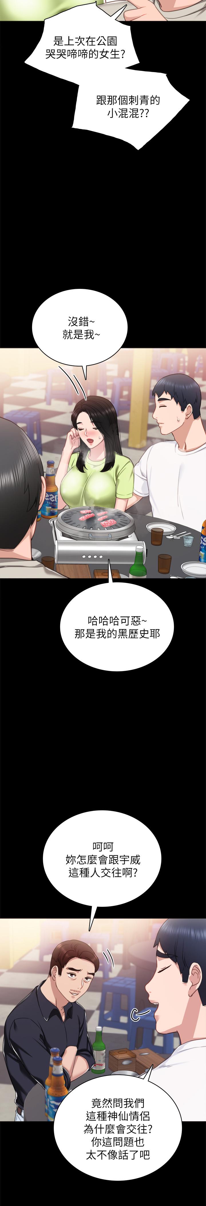 實習老師，第52話-男人都會感興趣的提議，第 22 页