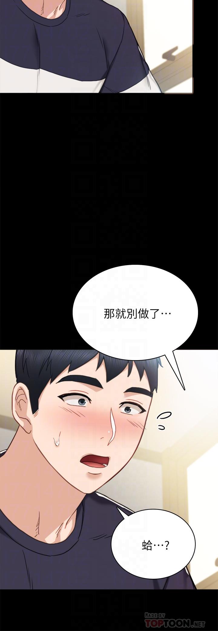 實習老師，第52話-男人都會感興趣的提議，第 12 页
