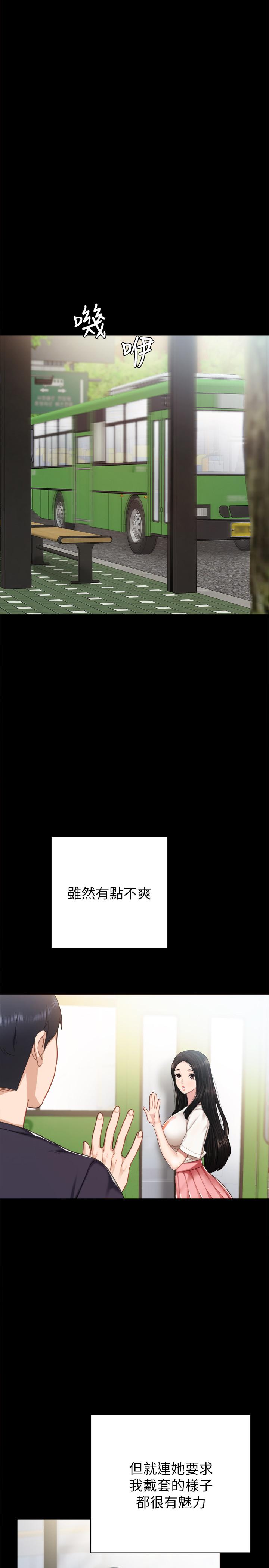 實習老師，第52話-男人都會感興趣的提議，第 15 页