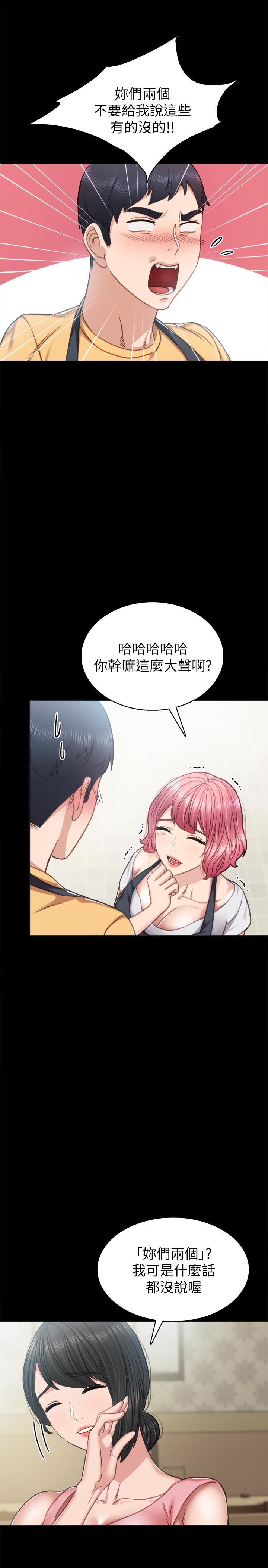 實習老師，第53話-不給碰的世蘿，第 5 页