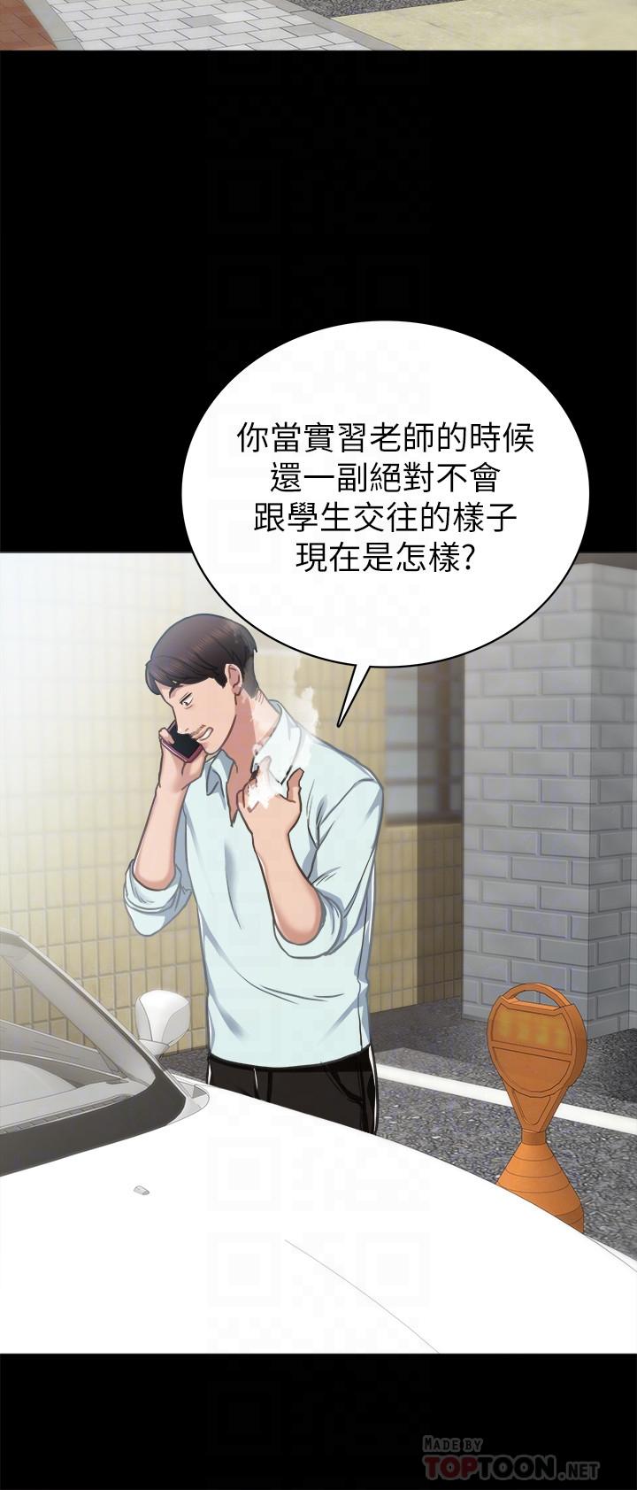 實習老師，第53話-不給碰的世蘿，第 8 页