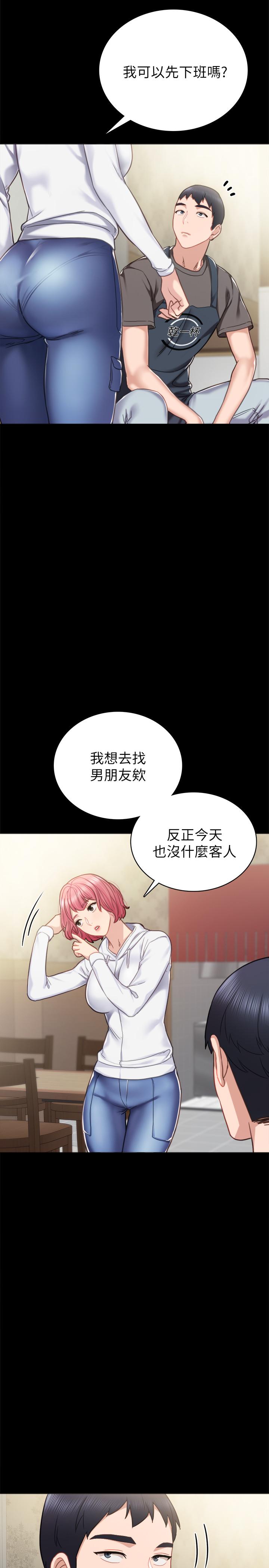 實習老師，第53話-不給碰的世蘿，第 22 页