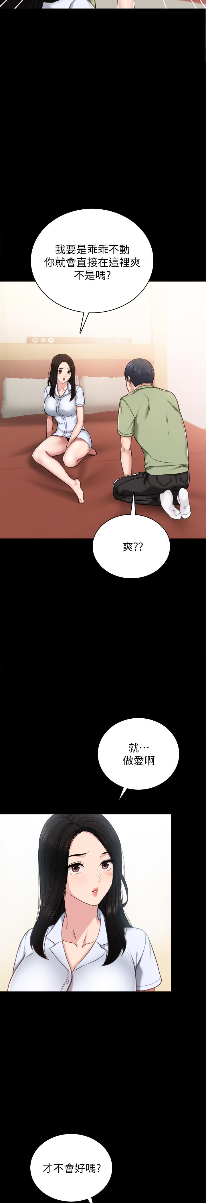 實習老師，第53話-不給碰的世蘿，第 15 页