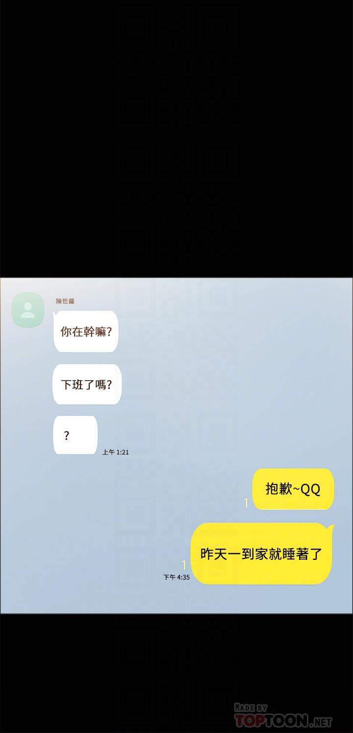 實習老師，第55話-就讓我上一次吧，第 8 页