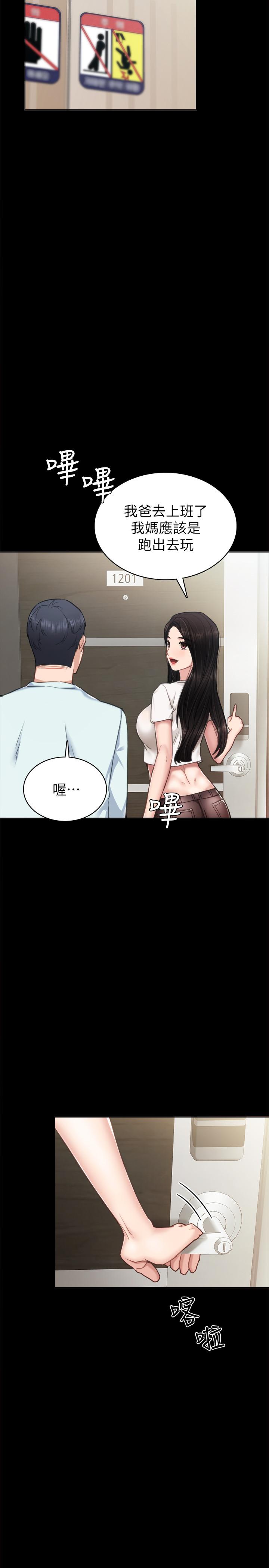 實習老師，第55話-就讓我上一次吧，第 15 页