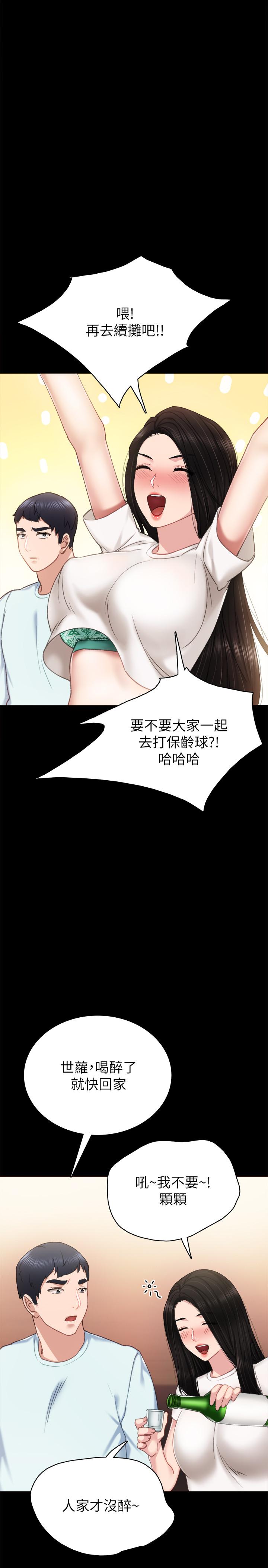 實習老師，第56話-不該去的酒局，第 34 页