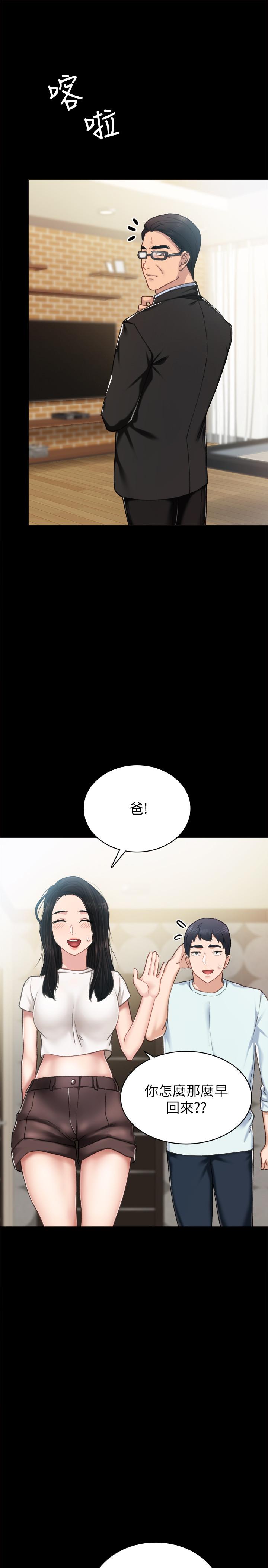 實習老師，第56話-不該去的酒局，第 5 页