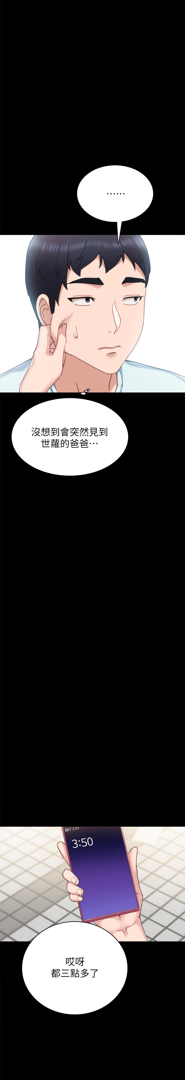 實習老師，第56話-不該去的酒局，第 11 页