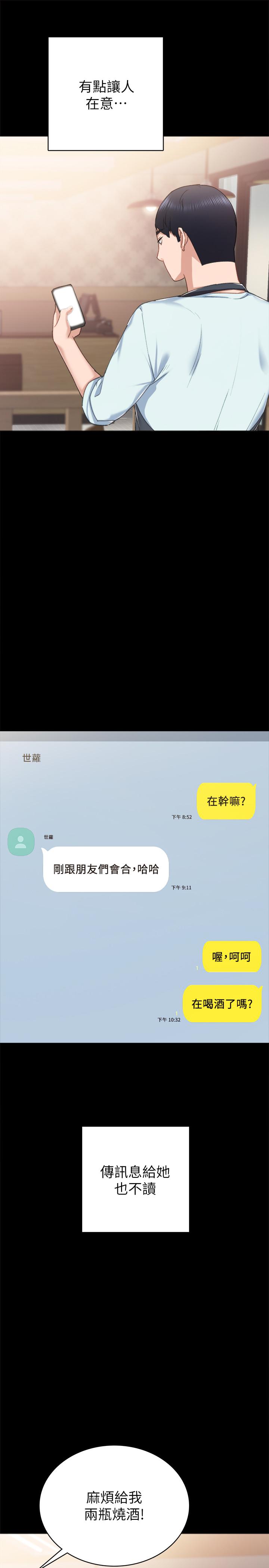 實習老師，第56話-不該去的酒局，第 21 页