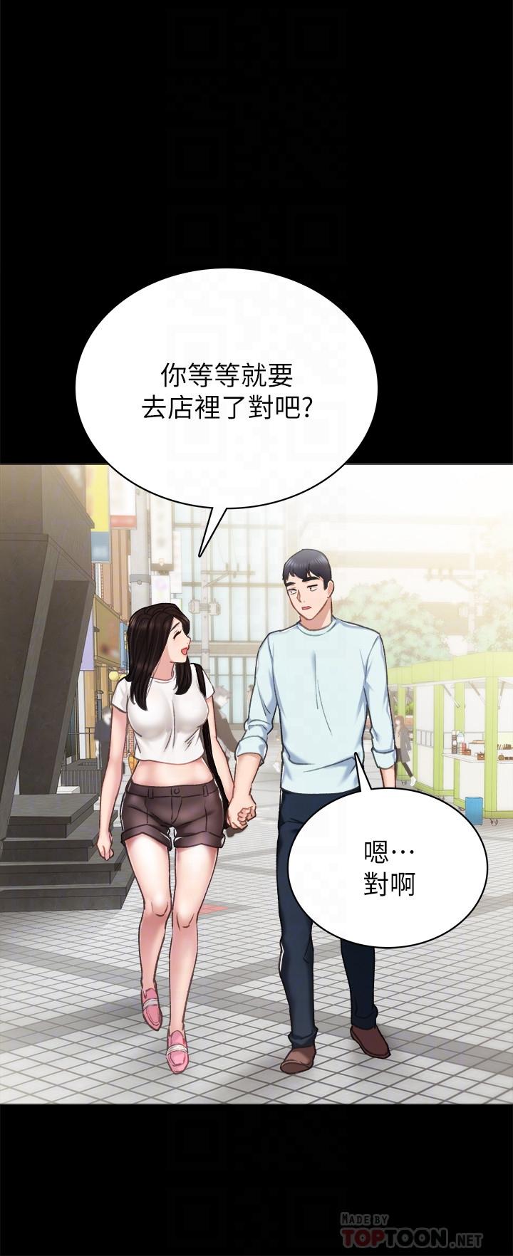 實習老師，第56話-不該去的酒局，第 12 页