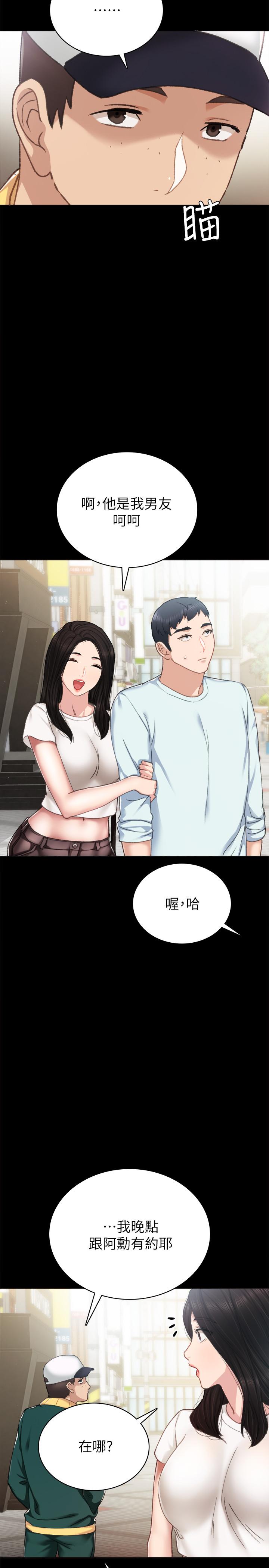 實習老師，第56話-不該去的酒局，第 15 页