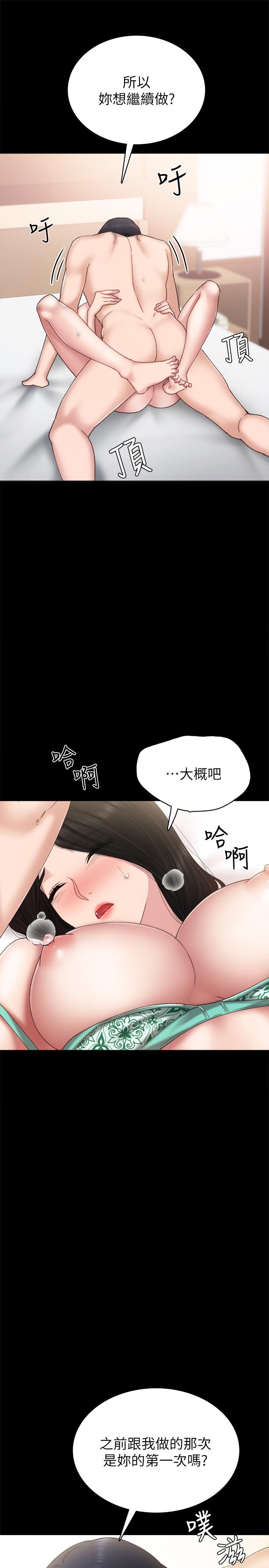 實習老師，第57話-嫉妒與自卑感爆發，第 21 页