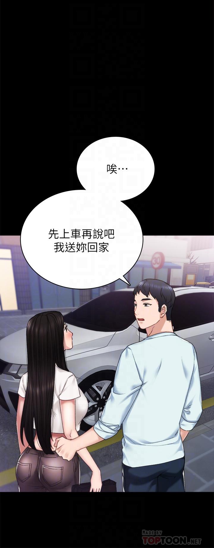 實習老師，第57話-嫉妒與自卑感爆發，第 8 页