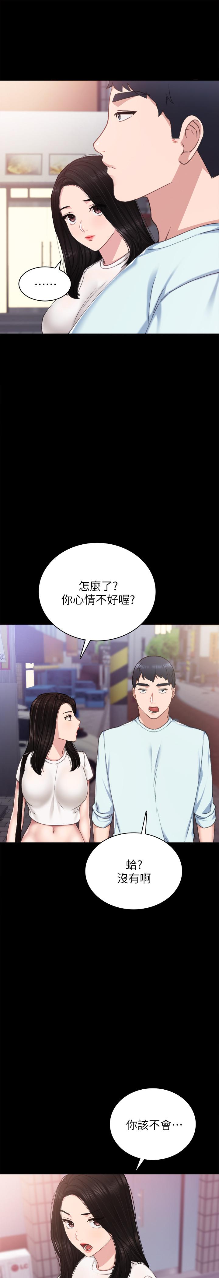 實習老師，第58話-忘不了男人滋味，第 5 页
