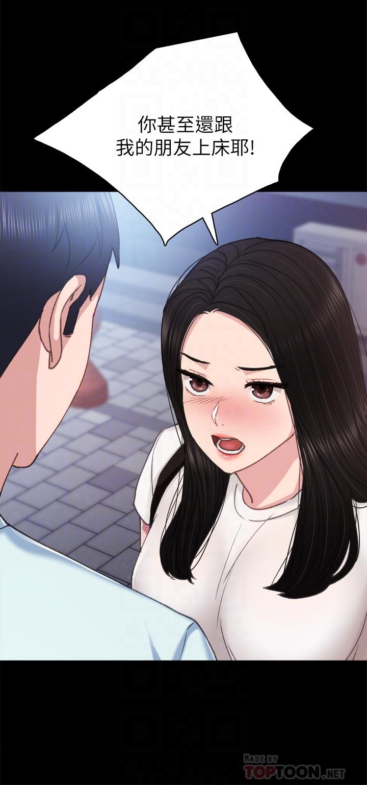 實習老師，第58話-忘不了男人滋味，第 8 页