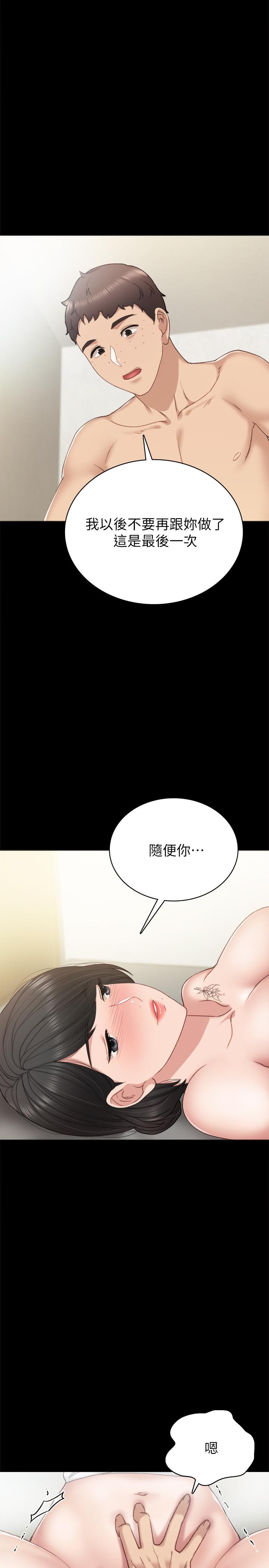 實習老師，第58話-忘不了男人滋味，第 22 页