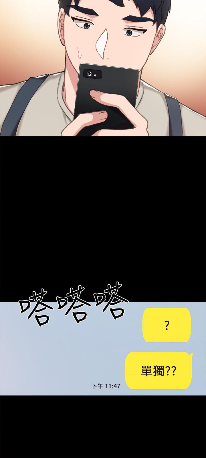 實習老師，第59話-兩個工讀生的不同選擇，第 34 页