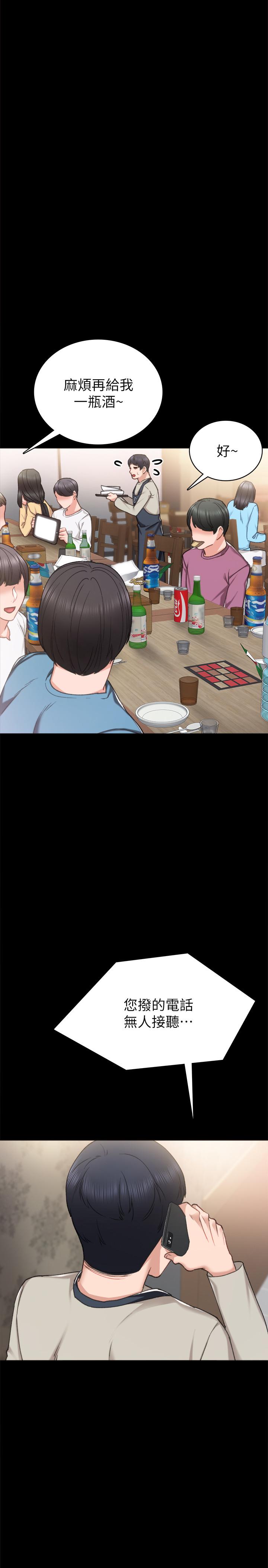 實習老師，第59話-兩個工讀生的不同選擇，第 21 页