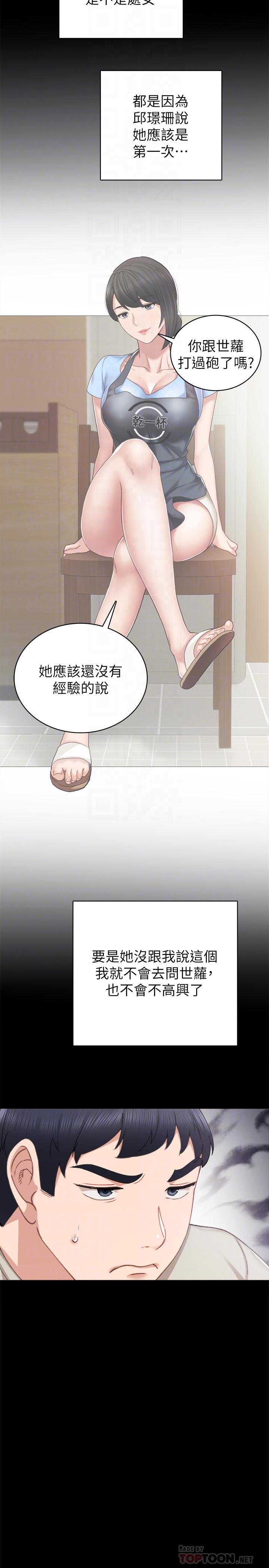 實習老師，第59話-兩個工讀生的不同選擇，第 8 页