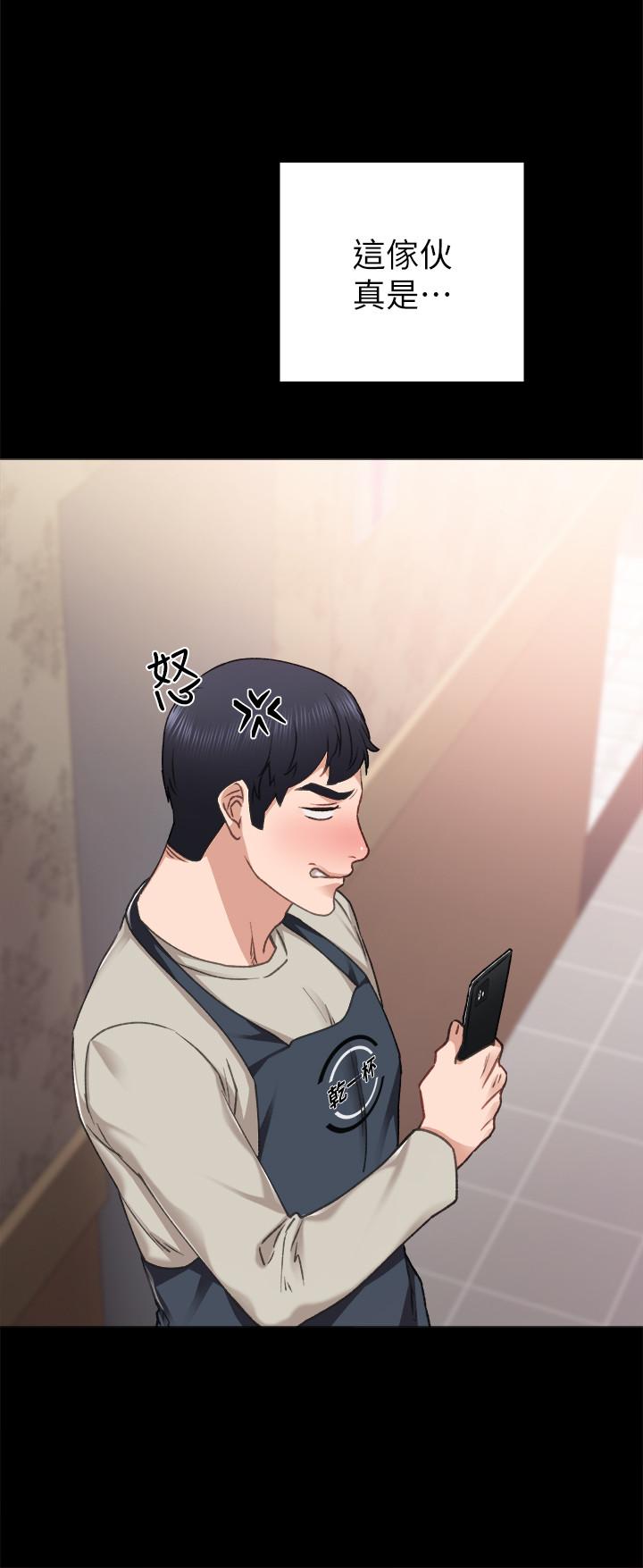實習老師，第59話-兩個工讀生的不同選擇，第 22 页