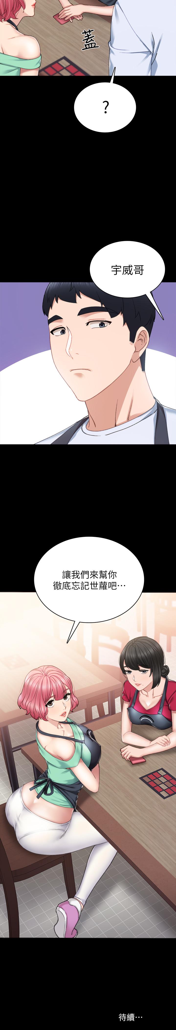 實習老師，第60話-洩慾二人組終於出動，第 34 页