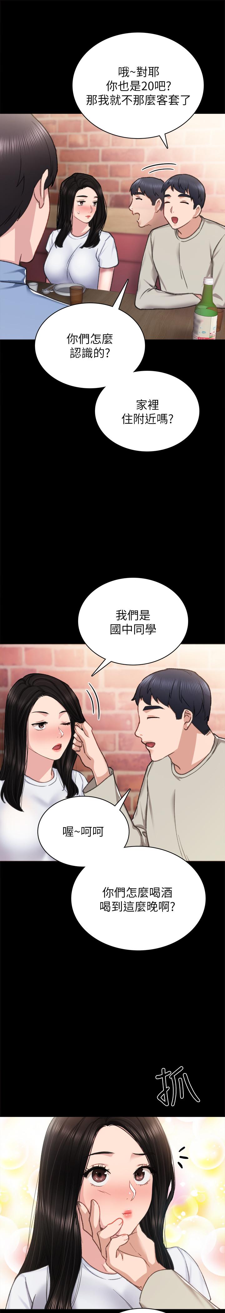 實習老師，第60話-洩慾二人組終於出動，第 5 页