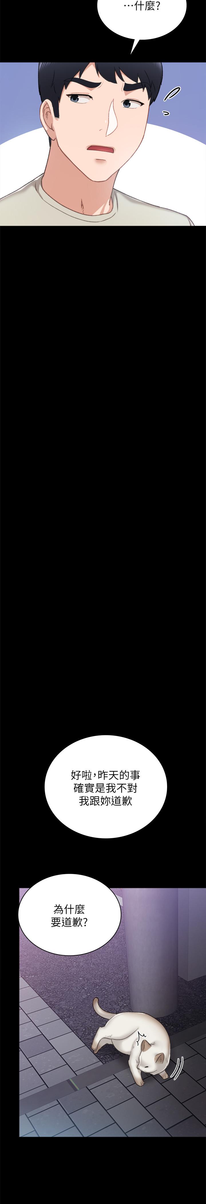 實習老師，第60話-洩慾二人組終於出動，第 11 页