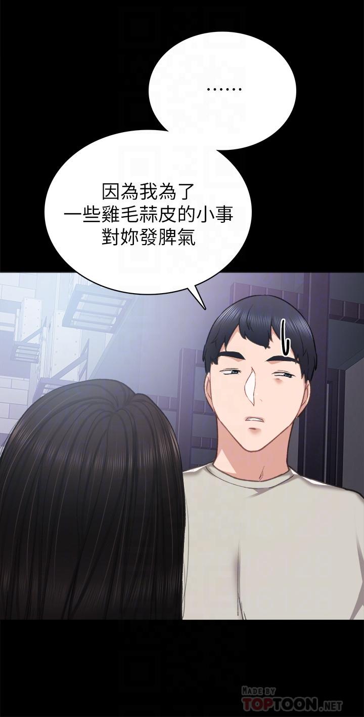 實習老師，第60話-洩慾二人組終於出動，第 12 页