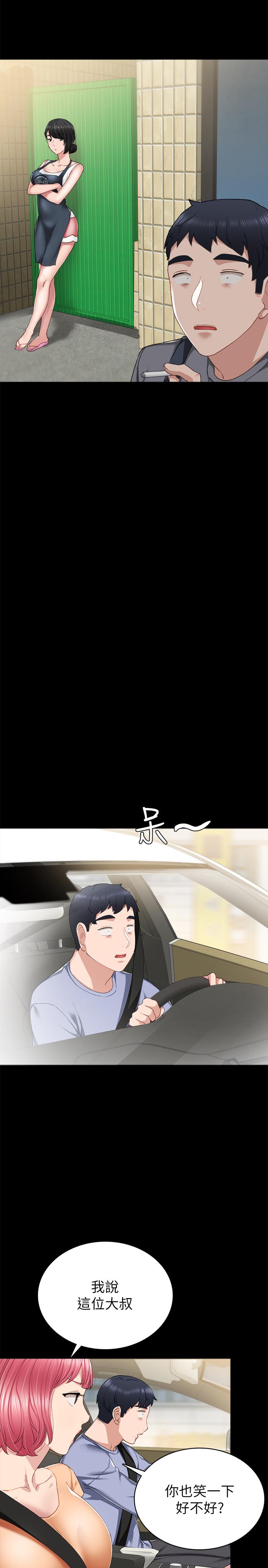 實習老師，第61話-變裝PLAY，第 11 页