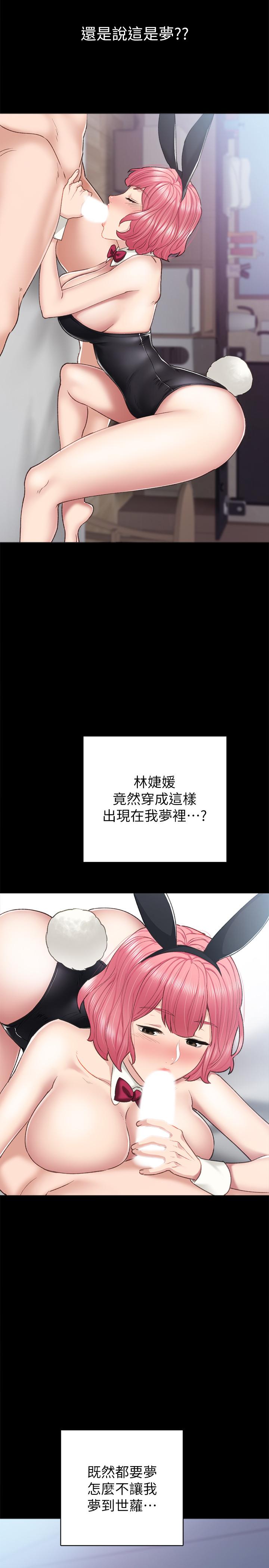 實習老師，第61話-變裝PLAY，第 22 页