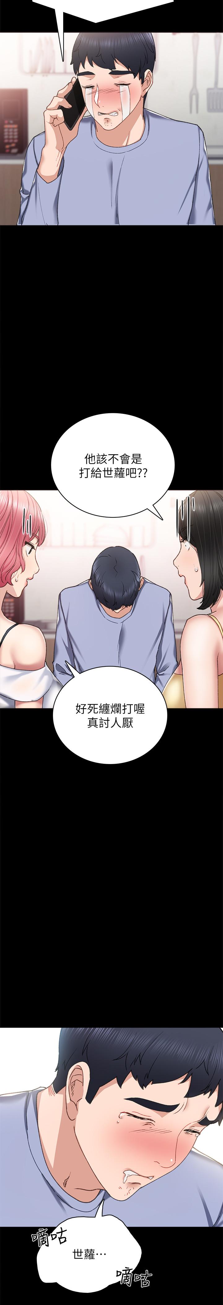 實習老師，第61話-變裝PLAY，第 15 页