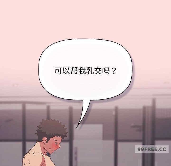 四人同居太擁擠，第25話，第 96 页