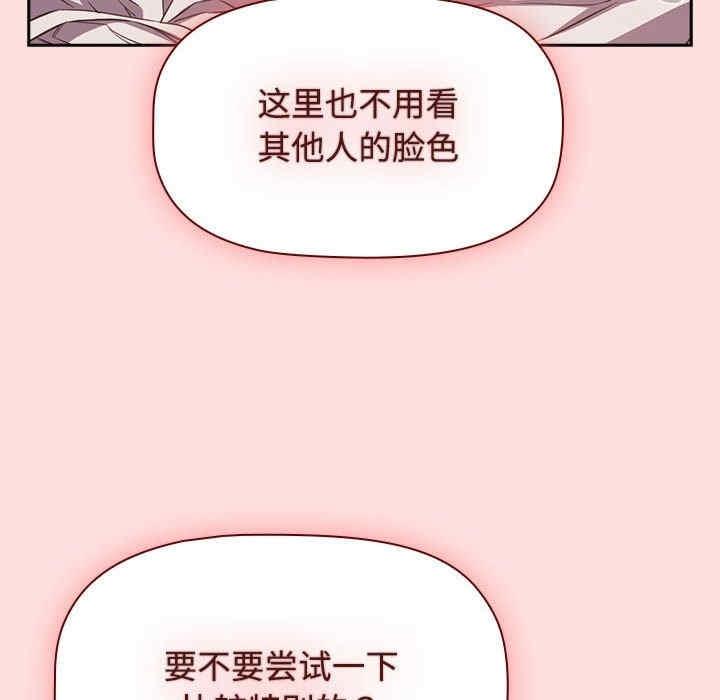 四人同居太擁擠，第25話，第 84 页